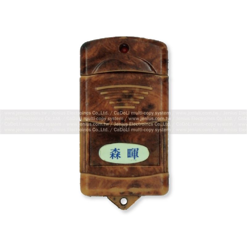 森暉 滾碼捲門遙控器