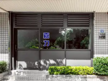 圖示-嘉力資訊有限公司